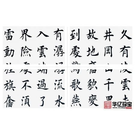 毛ZX励志诗词 孔德文书法《水调歌头·重上井冈山》