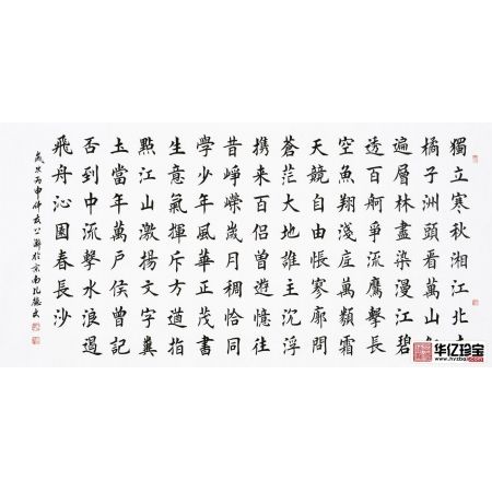 毛ZX诗词 孔德文书法《沁园春·长沙》