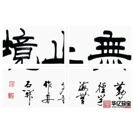 书房挂画 石开书法《学无止境》