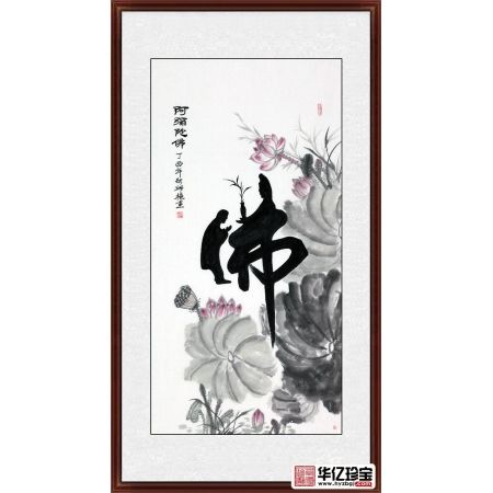 佛字书法 邱艳新品佳作《佛》