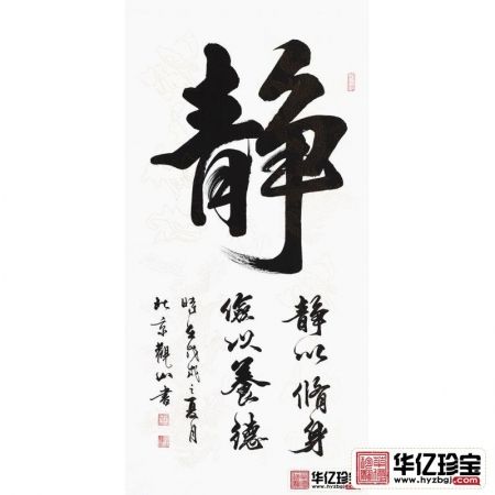 书房装饰画 观山四尺竖幅书法《静》