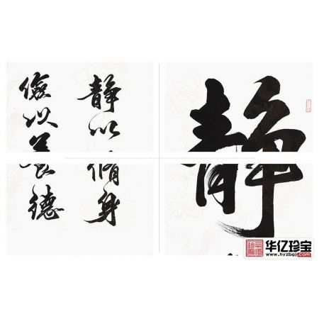 书房装饰画 观山四尺竖幅书法《静》