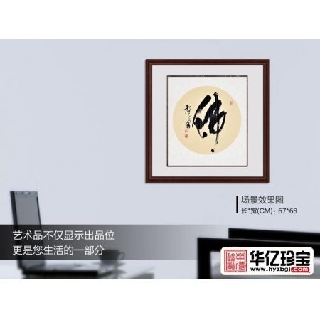 王文彬四尺斗方草书书法作品《佛》玄关客厅书房茶楼书法字画