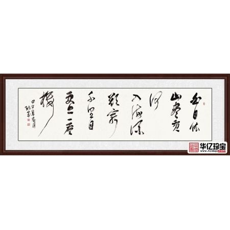 陈玖成书法作品《登鹳雀楼》客厅书房办公室书法字画