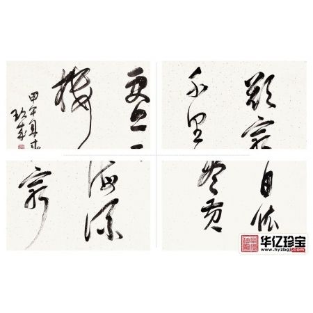 陈玖成书法作品《登鹳雀楼》客厅书房办公室书法字画