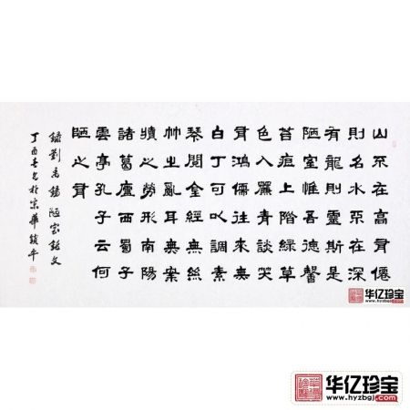 高雅客厅诗词书法 中国书画家协会会员张锁平隶书《陋室铭》