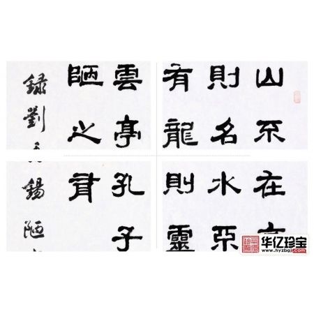 高雅客厅诗词书法 中国书画家协会会员张锁平隶书《陋室铭》