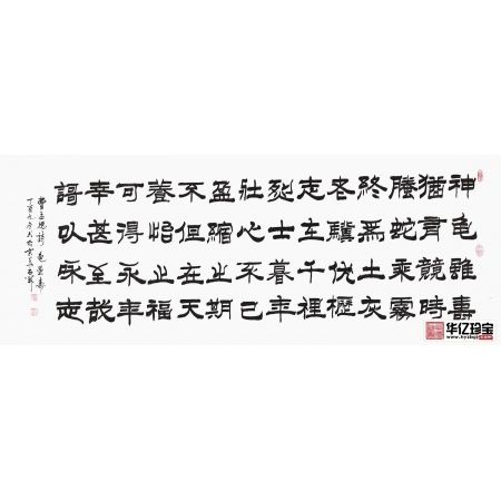 曹操诗词名篇 国家一JI书法师石开书法《龟虽寿》