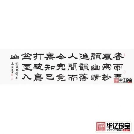 古诗词书法 石开新品隶书书法《郑板桥诗一首》