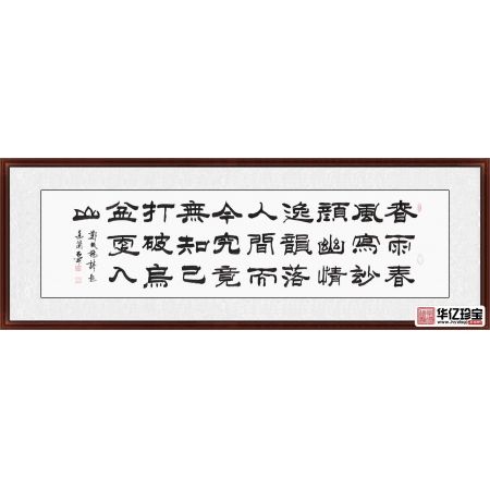 古诗词书法 石开新品隶书书法《郑板桥诗一首》