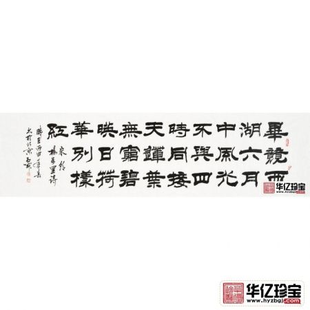 国家一JI书法师石开隶书作品《晓出净慈寺送林子方》（杨万里）