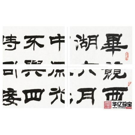 国家一JI书法师石开隶书作品《晓出净慈寺送林子方》（杨万里）