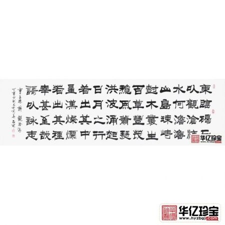 国家一JI书法师石开隶书书法《观沧海》