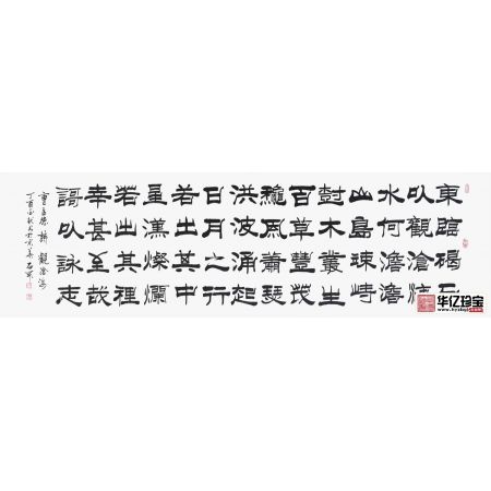 国家一JI书法师石开隶书书法《观沧海》