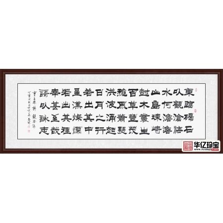 国家一JI书法师石开隶书书法《观沧海》