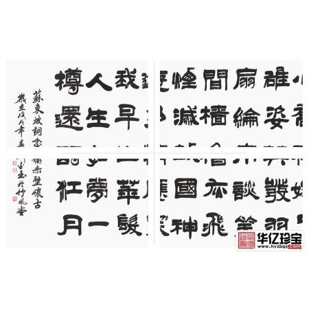 苏轼名篇 刘金玉新品隶书《念奴娇·赤壁怀古》