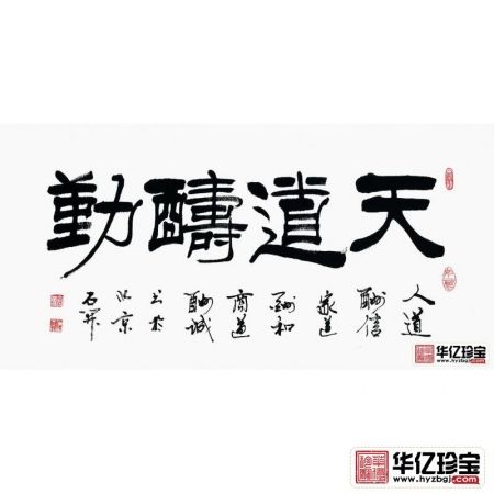 励志书法 国家一JI书法师石开新品《天道酬勤》