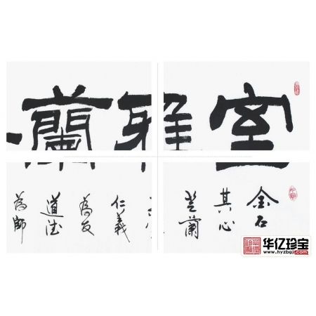 国家一JI书法师石开四字书法《室雅兰香》