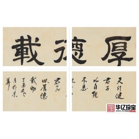 四字书法 石荣禄新品隶书《厚德载物》