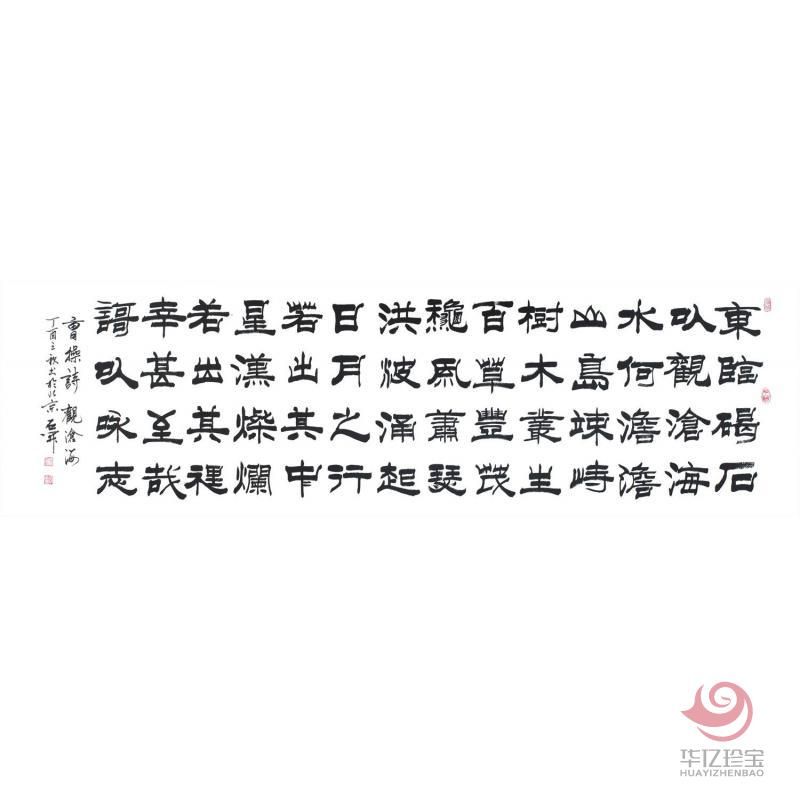 石开书法作品《观沧海》