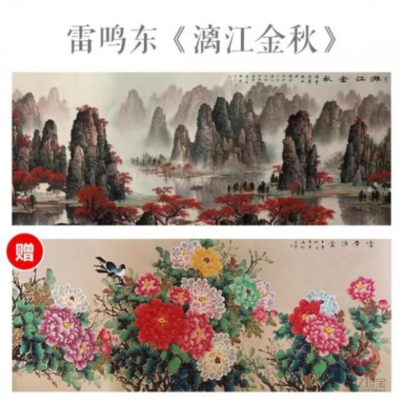 雷鸣东《漓江金秋》/44平尺/山水作品