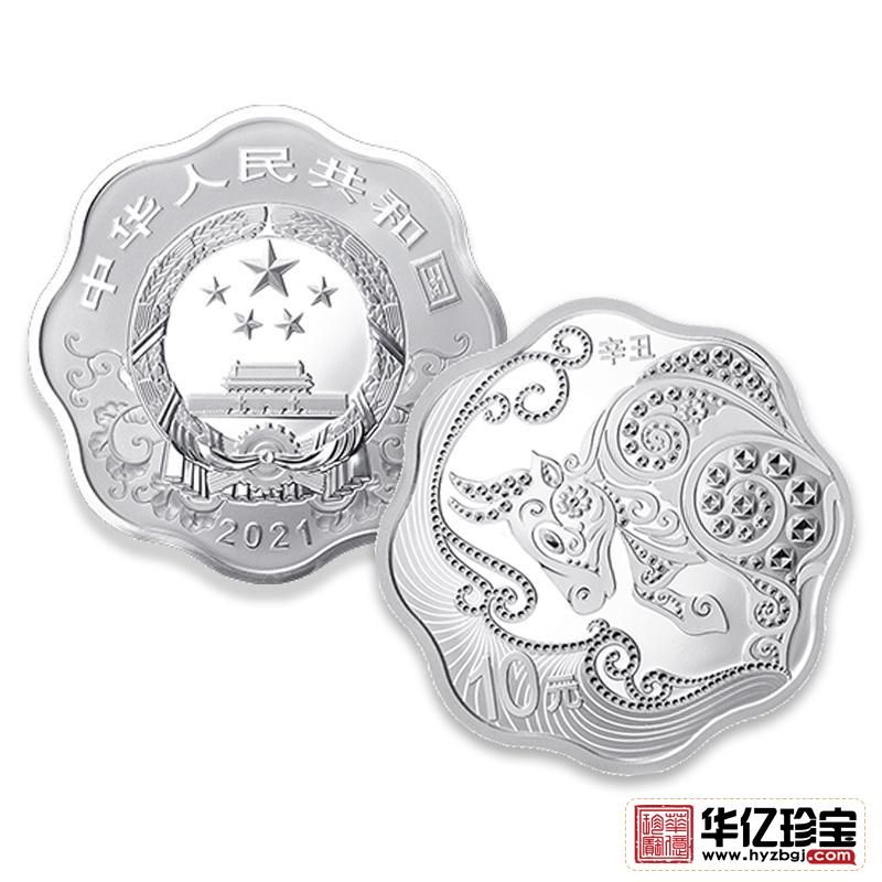 2021中国辛丑（牛）年金银纪念币   30克梅花形银质纪念币