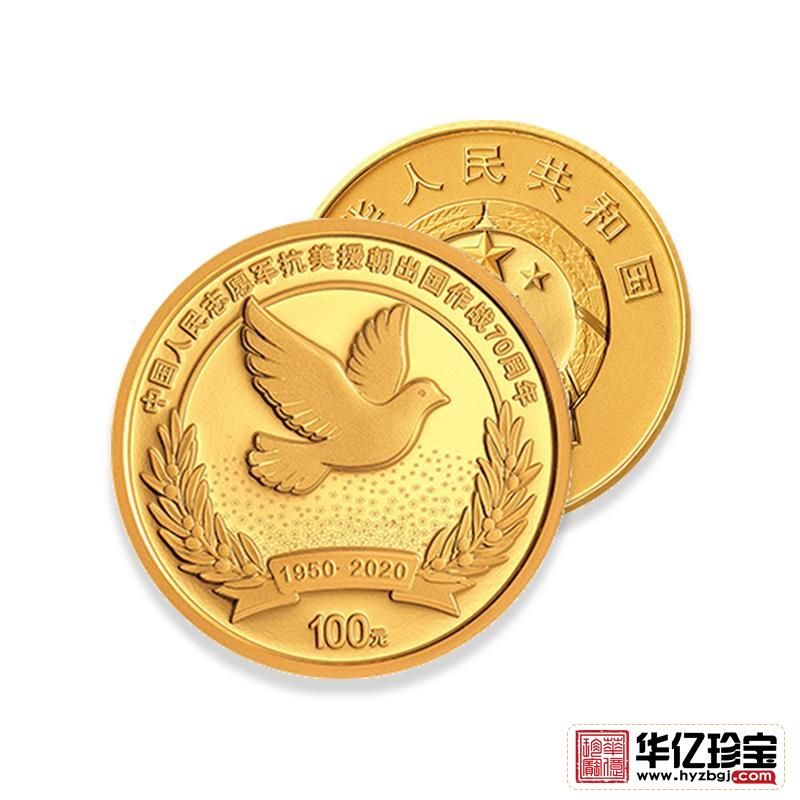 中G人民志愿军抗美援朝出国作战70周年金银纪念币     8克圆形金质纪念币