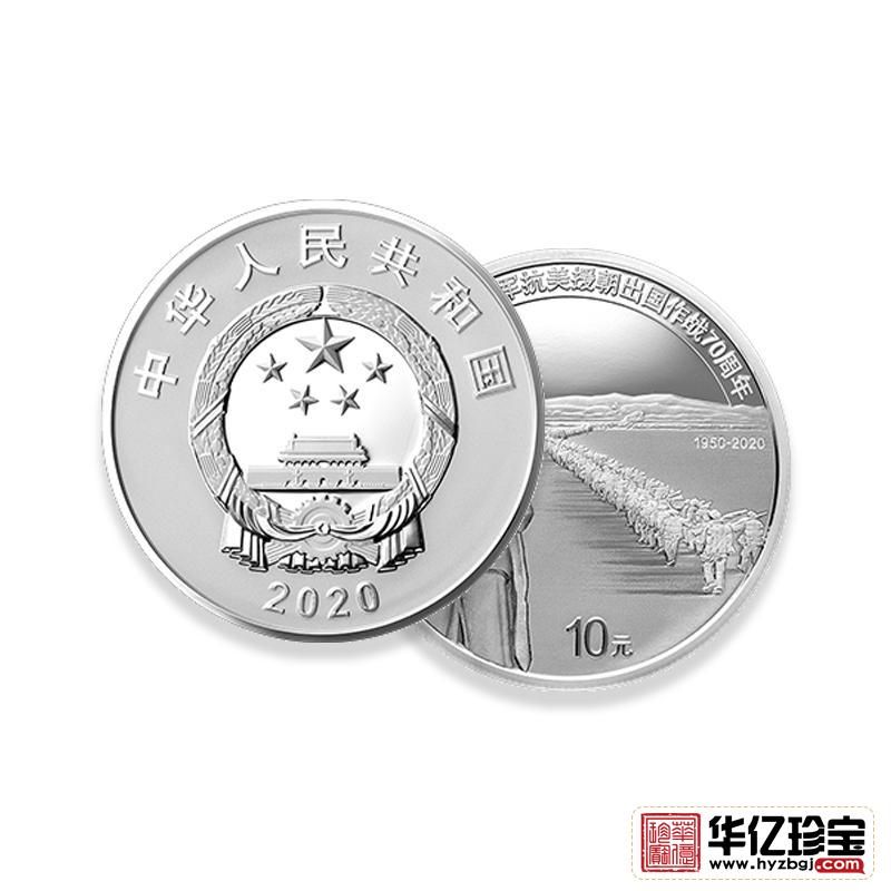 中G人民志愿军抗美援朝出国作战70周年金银纪念币     30克圆形银质纪念币