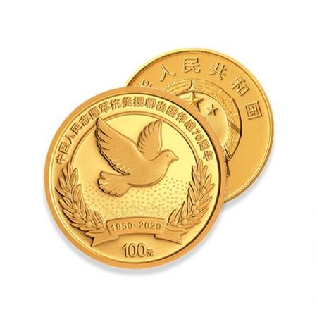中G人民志愿军抗美援朝出国作战70周年金银纪念币     8克圆形金质纪念币