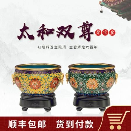 米振雄《太和双尊·聚宝盆》