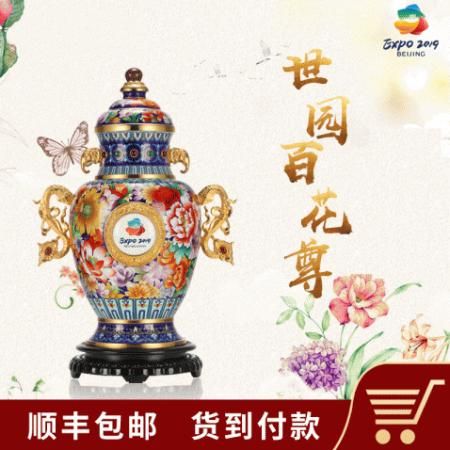 2019年中国北京世界园艺博览会特别献礼 戴嘉林《世园百花尊》shouc品