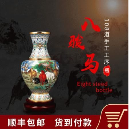 戴嘉林、钟连盛 景泰蓝《八骏马瓶》