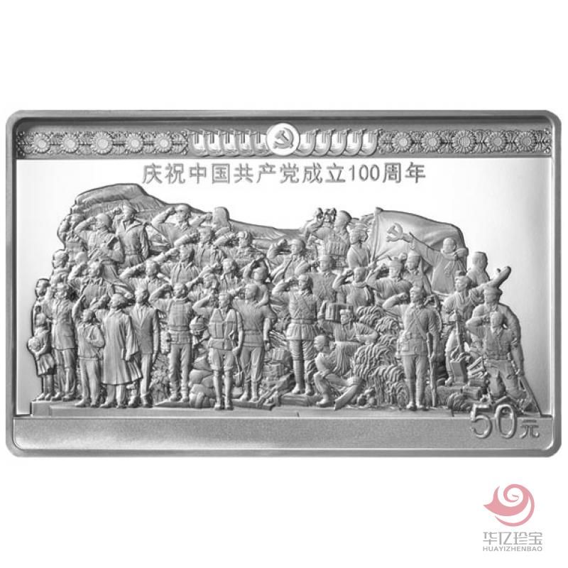 中GGCD成立100周年金银纪念币     150克长方形银质纪念币《信仰》