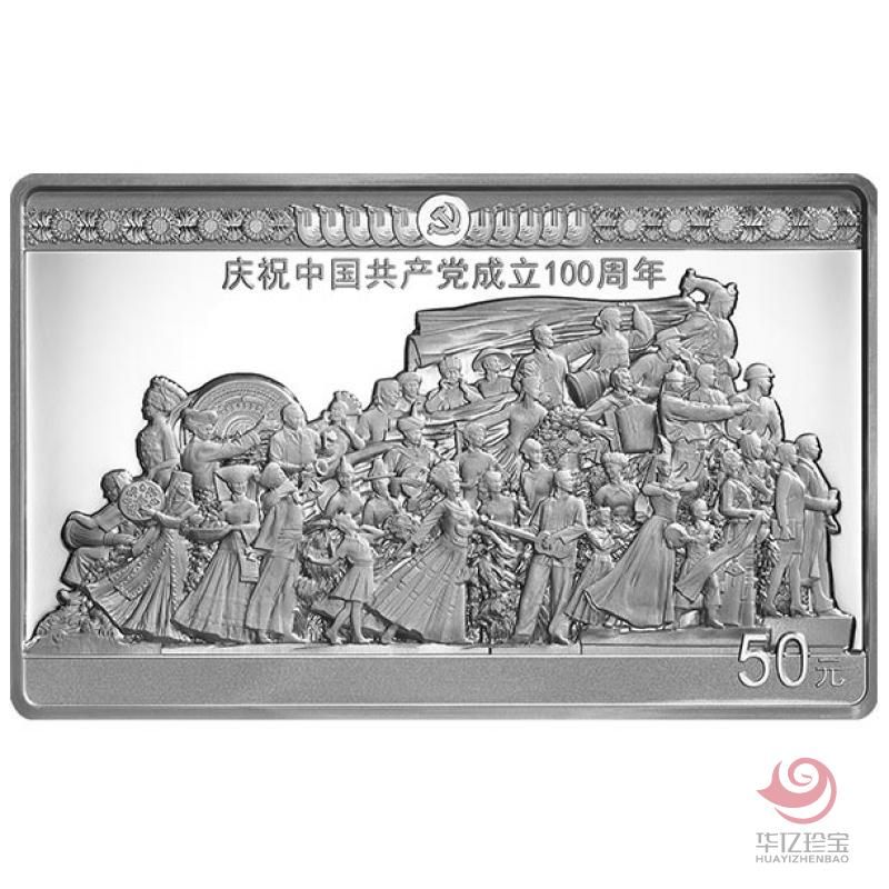 中GGCD成立100周年金银纪念币     150克长方形银质纪念币《追梦》