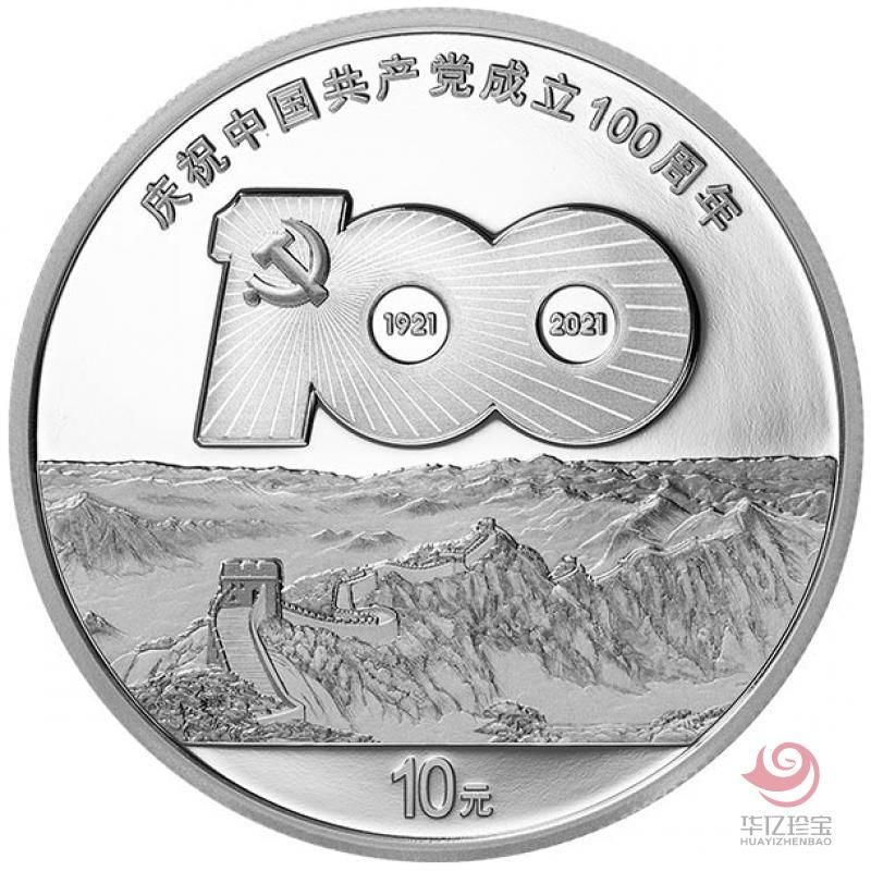 中国GCD成立100周年金银纪念币     30克圆形银质纪念币