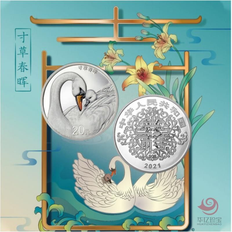 2021年吉祥文化纪念币    寸草生辉60克圆形银质纪念币	