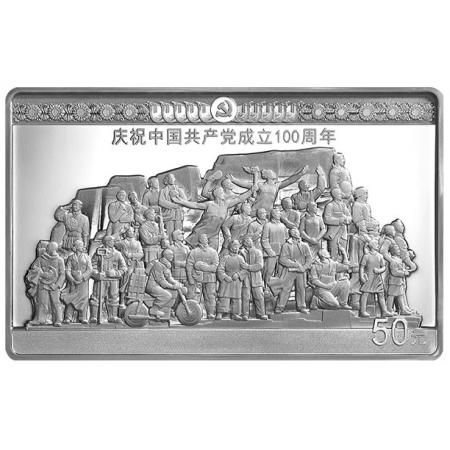 中国GCD成立100周年金银纪念币     150克长方形银质纪念币《伟业》