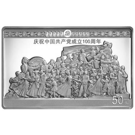 中GGCD成立100周年金银纪念币     150克长方形银质纪念币《追梦》