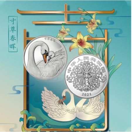 2021年吉祥文化纪念币    寸草生辉60克圆形银质纪念币	