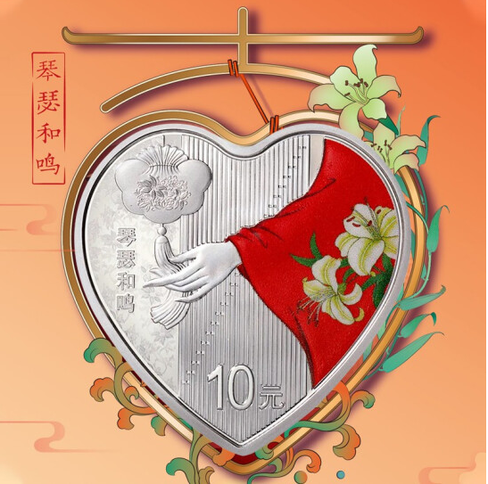 2021年吉祥文化纪念币    琴瑟和鸣30克心形银质纪念币	