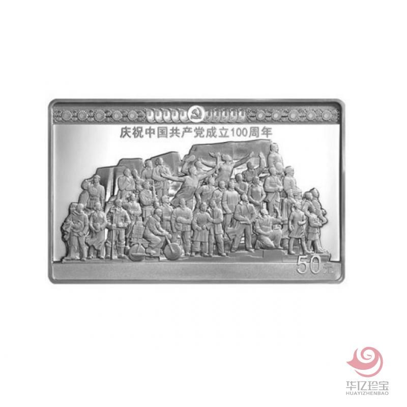 中GGCD成立100周年金银纪念币     150克长方形银质纪念币《伟业》
