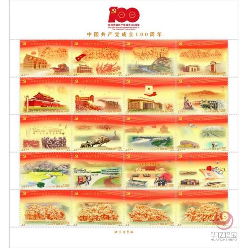 2021-16  中国GCD成立100周年纪念邮票