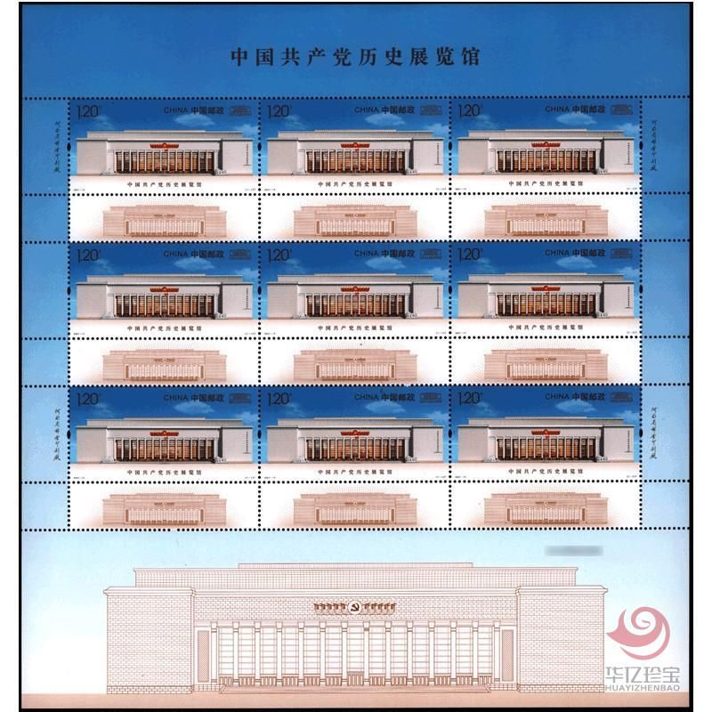 2021-13《中GGCD历史展览馆》特种邮票   大版票