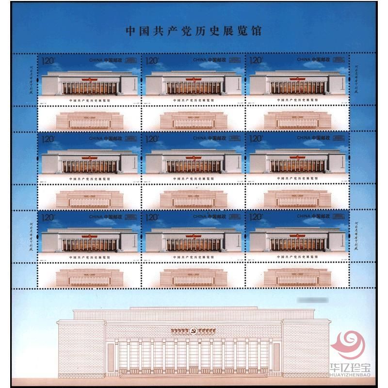 2021-13《中国GCD历史展览馆》特种邮票   大版票