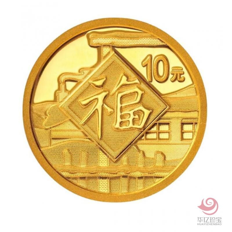 2021年(牛年)贺岁银质纪念币    3元福字纪念币(1克金币)