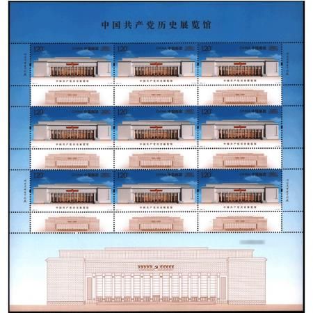 2021-13《中国GCD历史展览馆》特种邮票   大版票