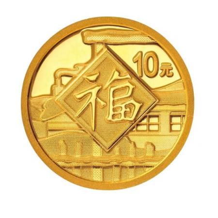 2021年(牛年)贺岁银质纪念币    3元福字纪念币(1克金币)