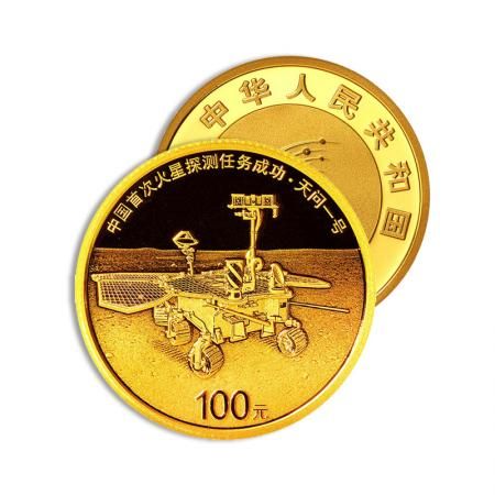 中国首次探测任务成功·天问一号金银纪念币        8克圆形金质纪念币