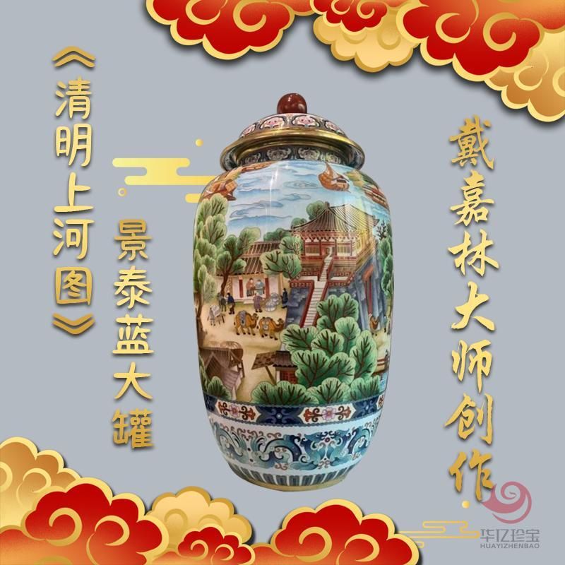 《清明上河图》景泰蓝大罐  戴嘉林大师创作