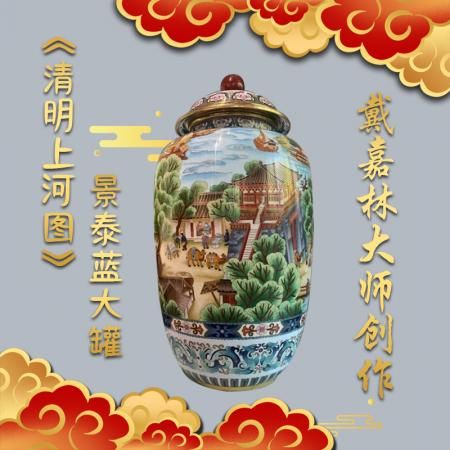 《清明上河图》景泰蓝大罐  戴嘉林大师创作